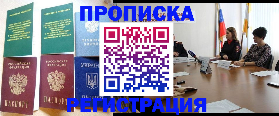 прописка для военкомата в Дзержинском