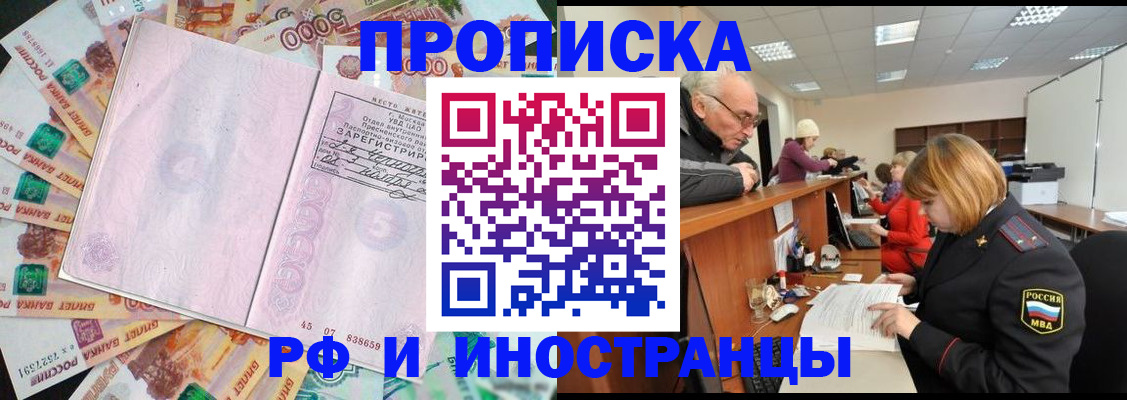 прописка в Дзержинском