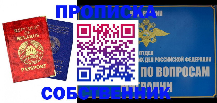 прописка штамп в Дзержинском